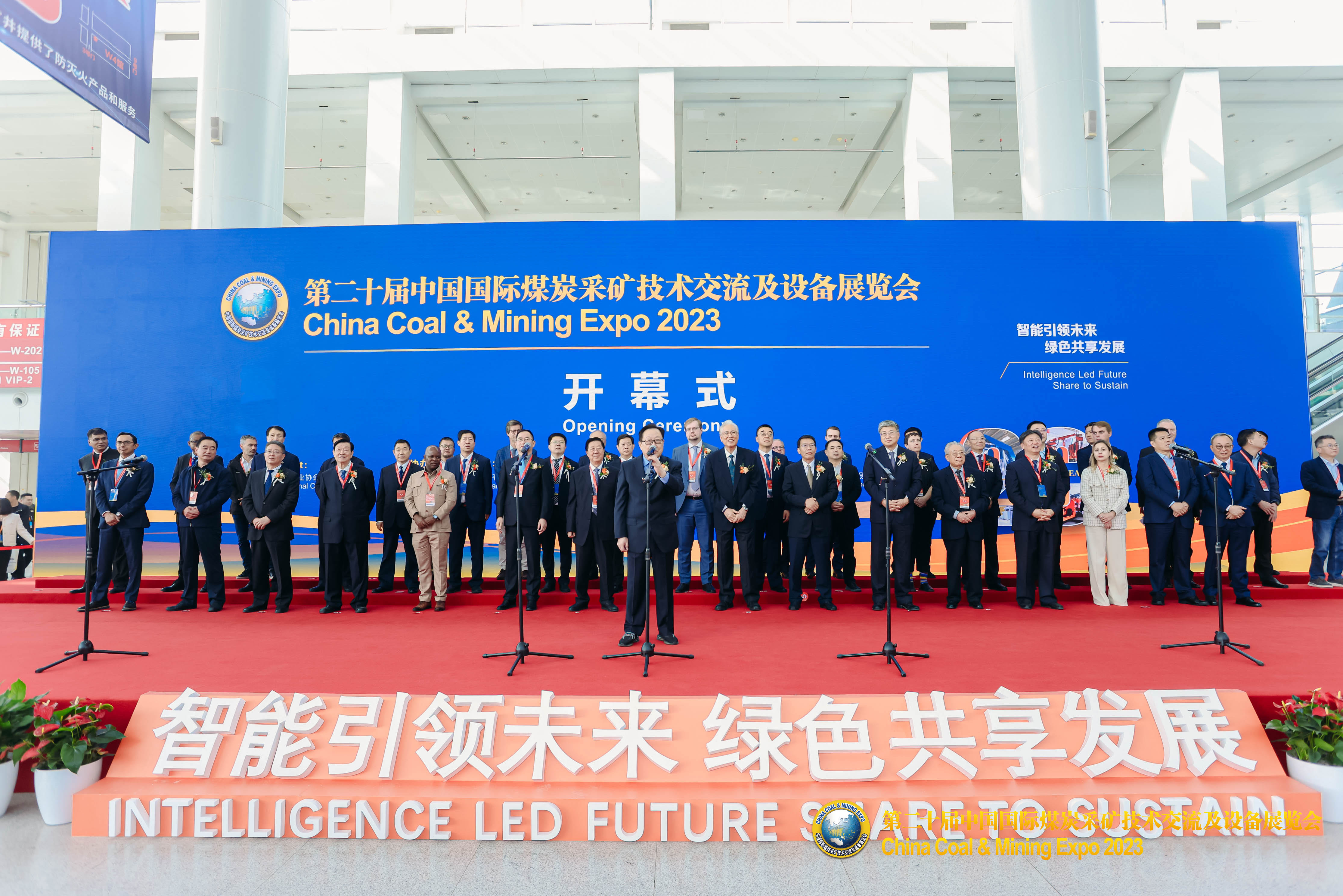 山东昕能智能科技集团有限公司参加第二十届中国国际煤炭采矿技术交流及设备展览会
